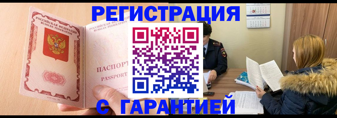 временная регистрация адрес в Нелидово